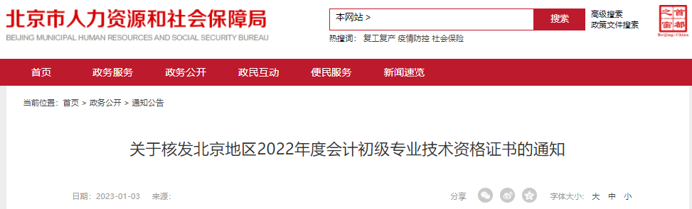 北京市2022年初級會計證書領取