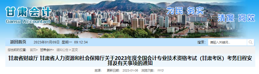甘肃省2023年初级会计报名简章