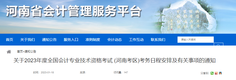 河南省2023年初級會計報名簡章