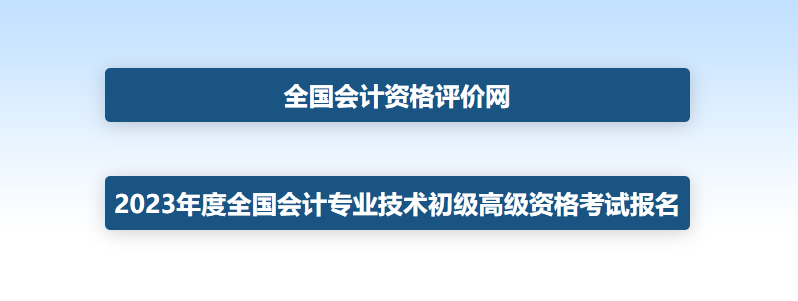 黑龍江省初級會計報名入口