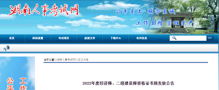 2022年湖南中級經濟師證書預計3月13日起發放