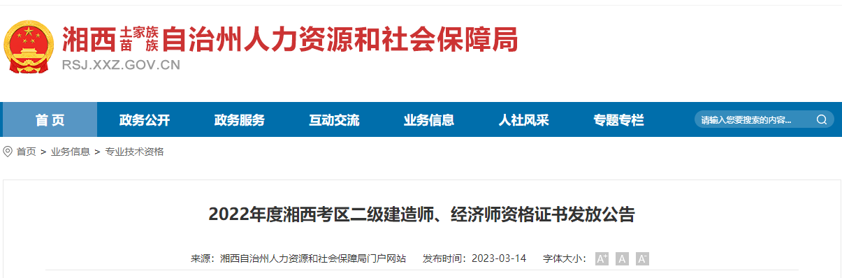 2022年湖南湘西中级经济师证书3月14日起发放
