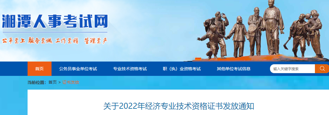 2022年湖南湘潭中级经济师证书3月14日开始发放