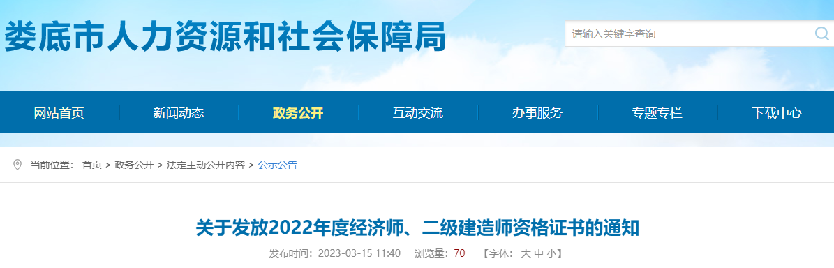 2022年湖南娄底中级经济师证书3月14日起领取