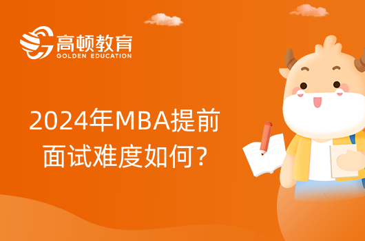 2024年湖南大學MBA提前面試好考嗎？學姐分享！