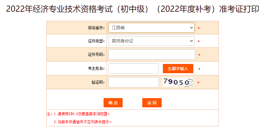 江西2022年初中级经济师补考准考证打印入口已开通