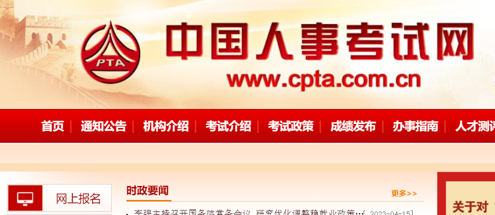 中级经济师报名入口是中国人事考试网