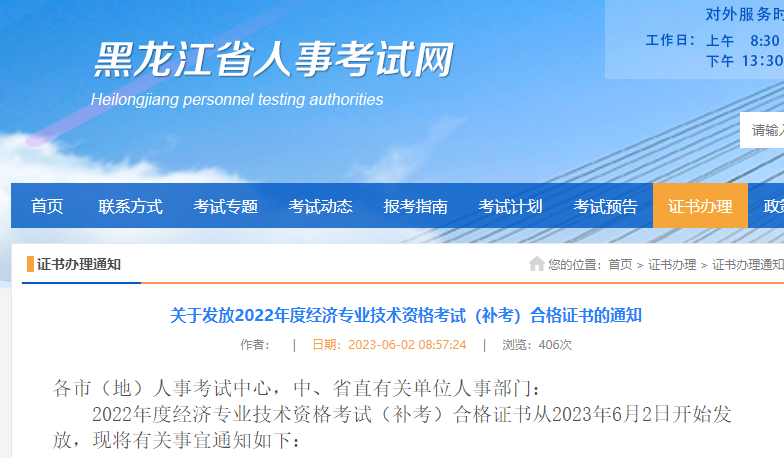 黑龍江2022年中級經濟師補考合格證書領取