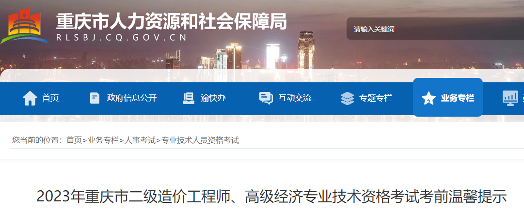 重庆2023年度高级经济师考试