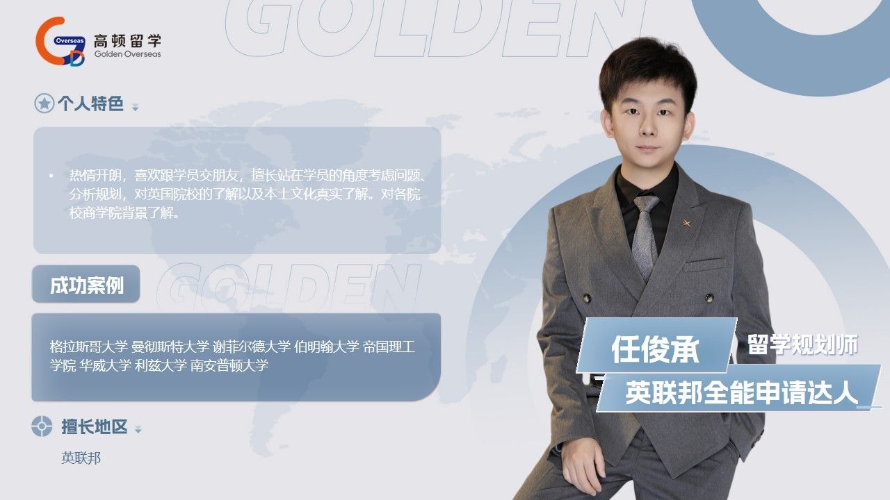 武汉英国留学中介顾问—任俊承