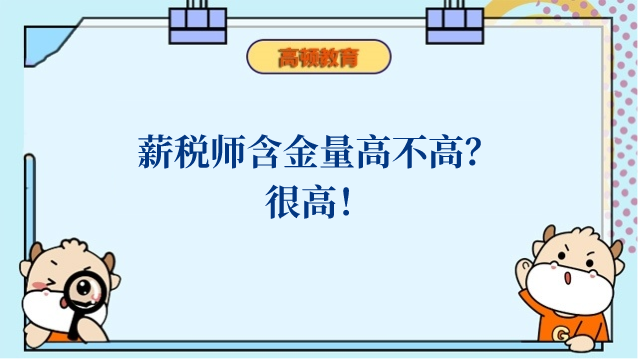 薪稅師考試多少題？多少分合格