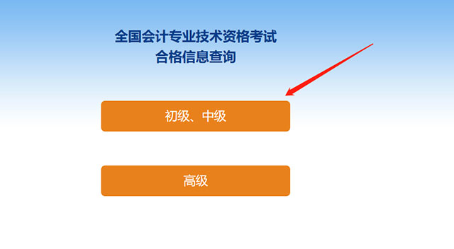 初級會計職稱成績查詢_初級成績查詢登錄入口官網_初級成績查詢2021官網