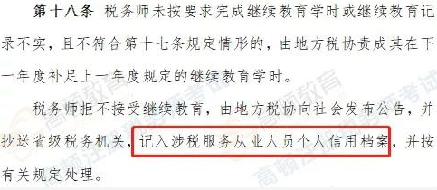 非执业税务师不强制继续教育