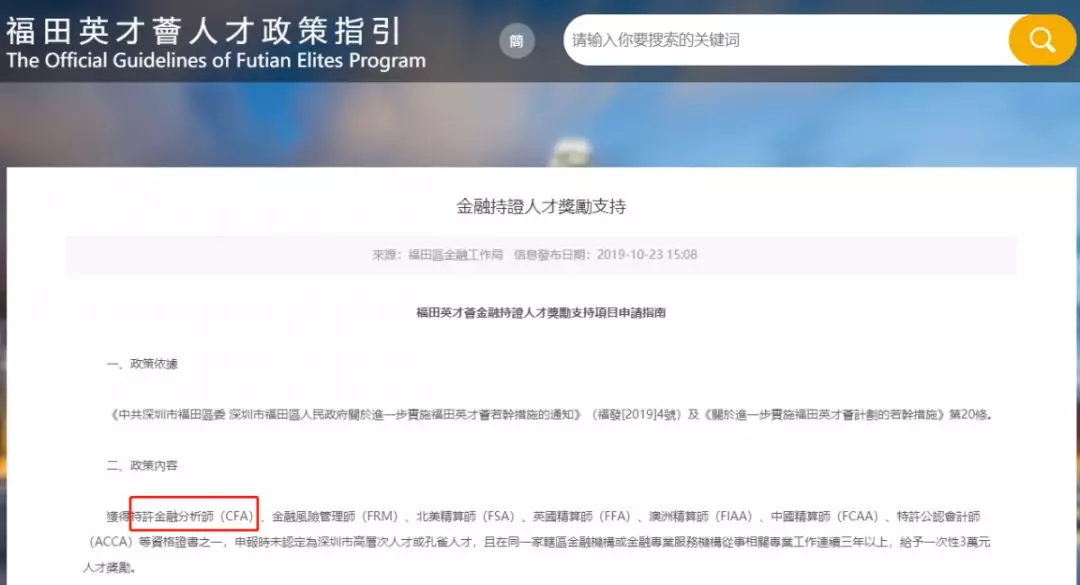 金融人才持证奖励支持