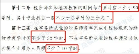 注册税务师需要继续教育吗