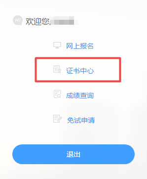 税务师证书申领流程