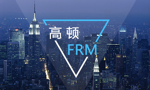 四川線下FRM培訓機構(gòu)