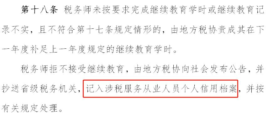 税务师继续教育的网站