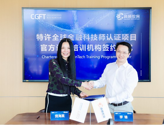 高頓教育與上海高金金融研究院達成戰略合作