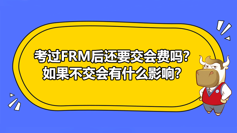 FRM会员