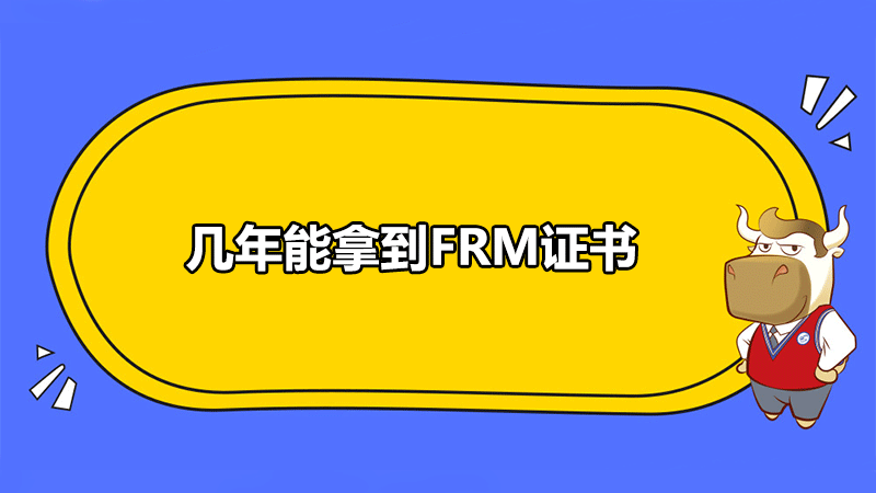 FRM證書申請