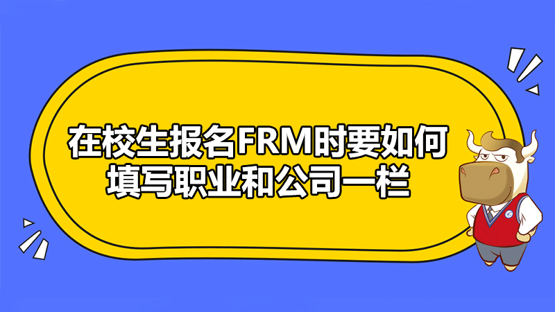 FRM报名