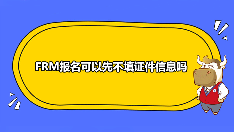 FRM報(bào)名