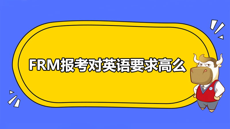 FRM報(bào)考