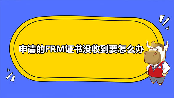 FRM證書