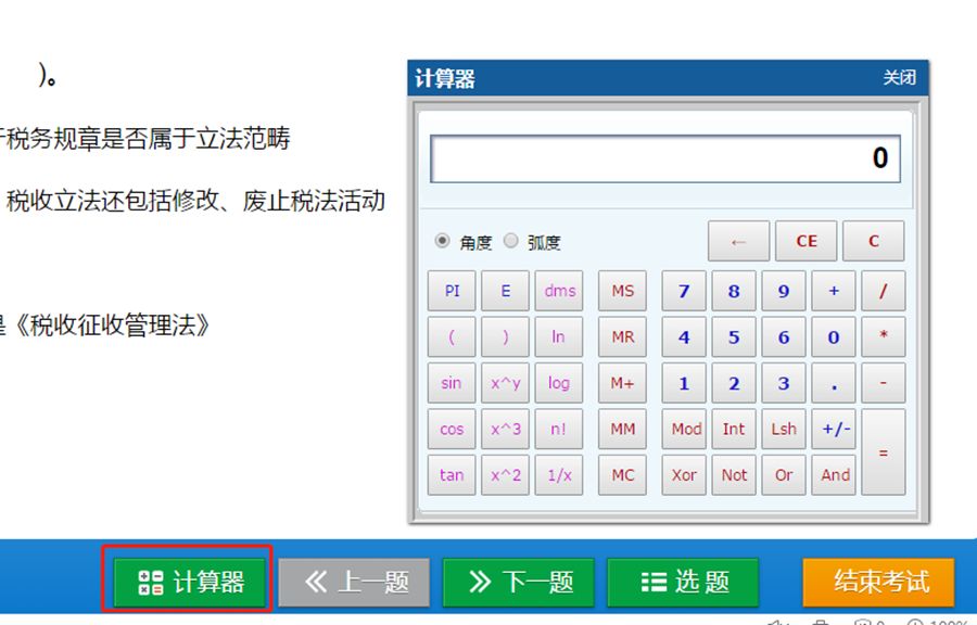 2020全國(guó)稅務(wù)師機(jī)考在線模擬