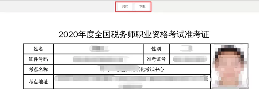 2020稅務師準考證打印流程圖