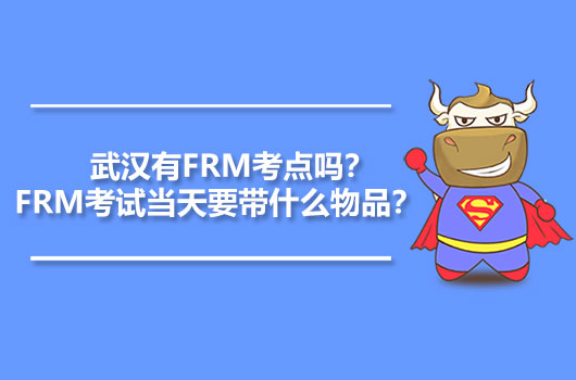 FRM考點(diǎn),FRM考試