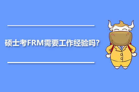 FRM考试