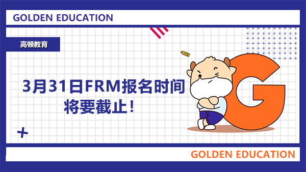 FRM报名