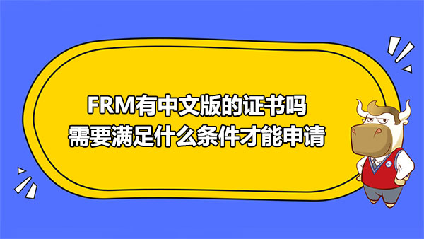 FRM中文版证书