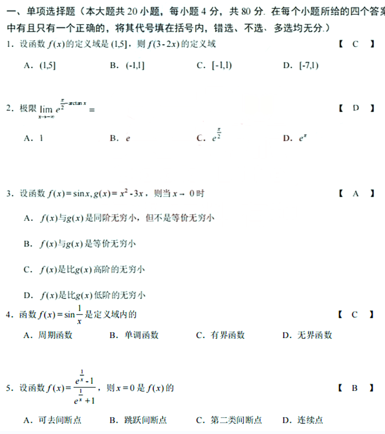 黑龙江统招专升本真题