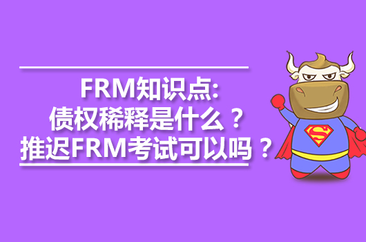 FRM知识点