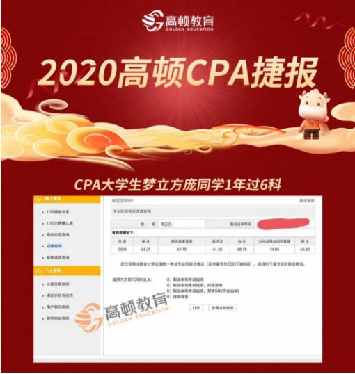 CPA成绩单