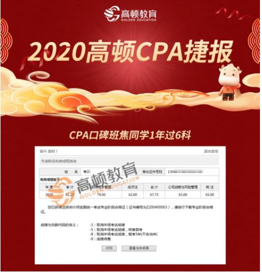 CPA成绩单