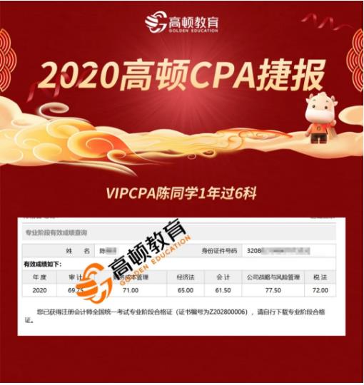 CPA成绩单