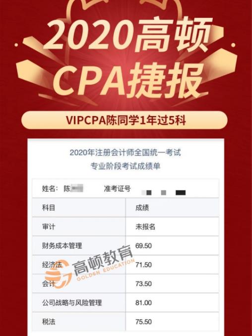 CPA成绩单