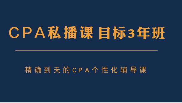 CPA蘇州課程