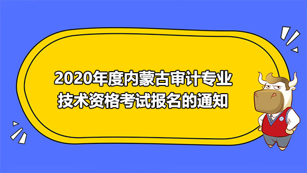 審計師考試