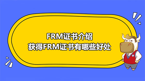 FRM證書