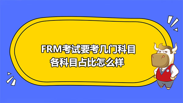 FRM考试