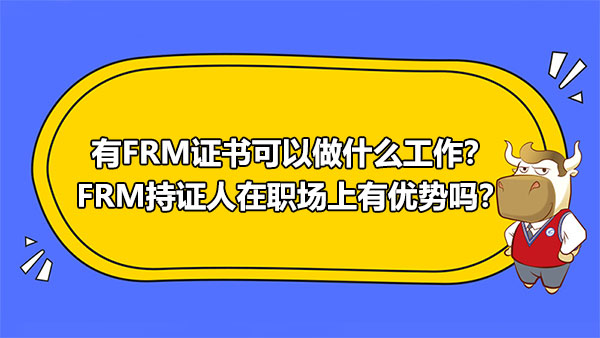 FRM,FRM持证人