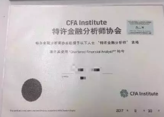 cfa證書中文版