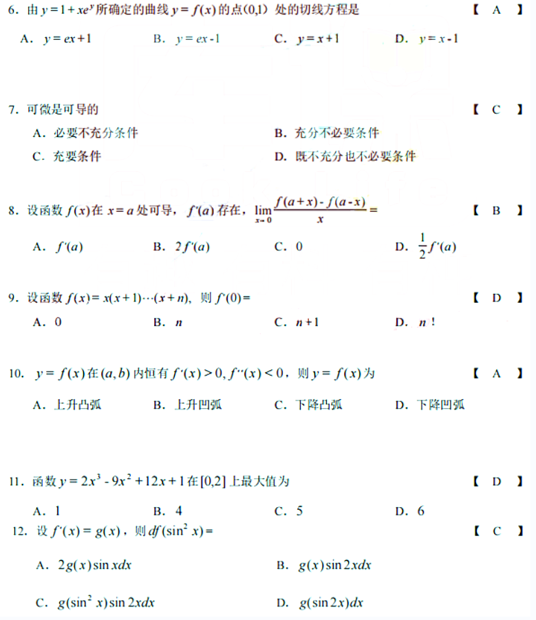 黑龙江统招专升本真题