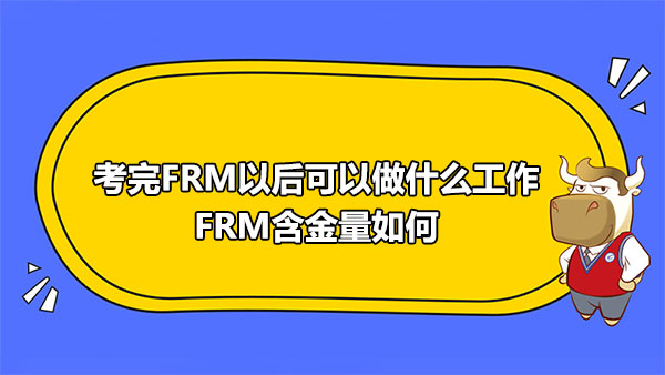 FRM证书