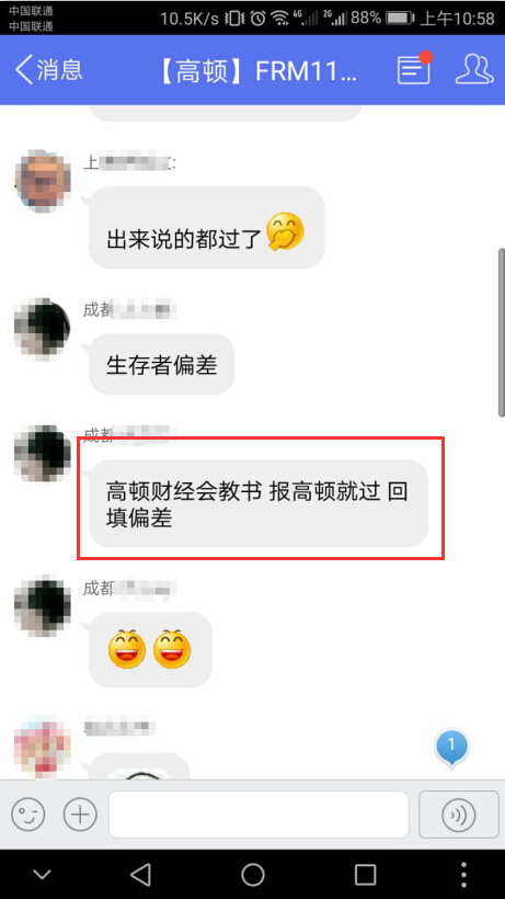 高顿学员评价